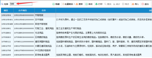 郑州全钢防静电地板税收编码